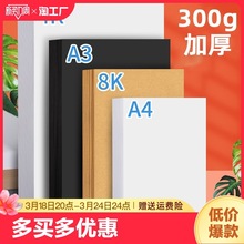 淼犇8k4k手工卡纸a4白卡纸黑卡纸牛皮纸a3白色厚卡纸硬卡纸300g加