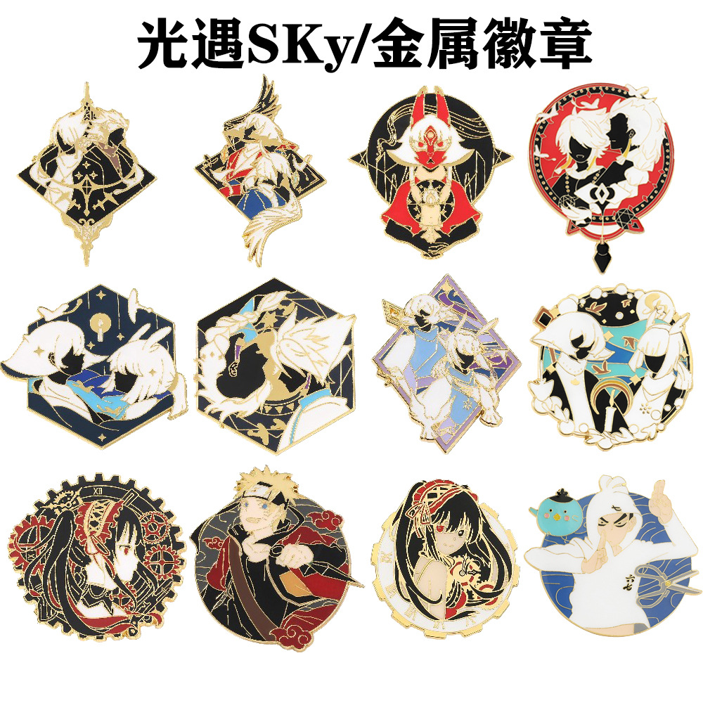 动漫周边二次元珐琅徽章金属sky光遇咒术回战原神鬼灭之刃胸针