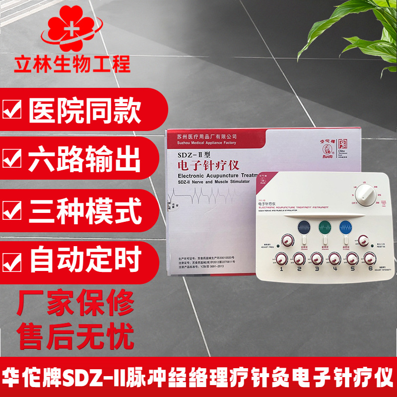 华佗牌电子针疗仪sdz-ii脉冲电针仪医用经络电疗理疗仪针灸治疗仪