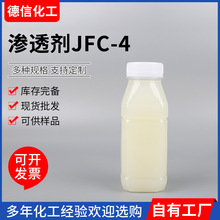 辛癸醇聚氧乙烯醚渗透剂JFC-4C8-10脂肪醇聚氧乙烯醚渗透剂