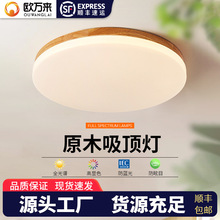 卧室吸顶灯日式原木led房间灯现代简约创意奶油风走廊阳台灯具