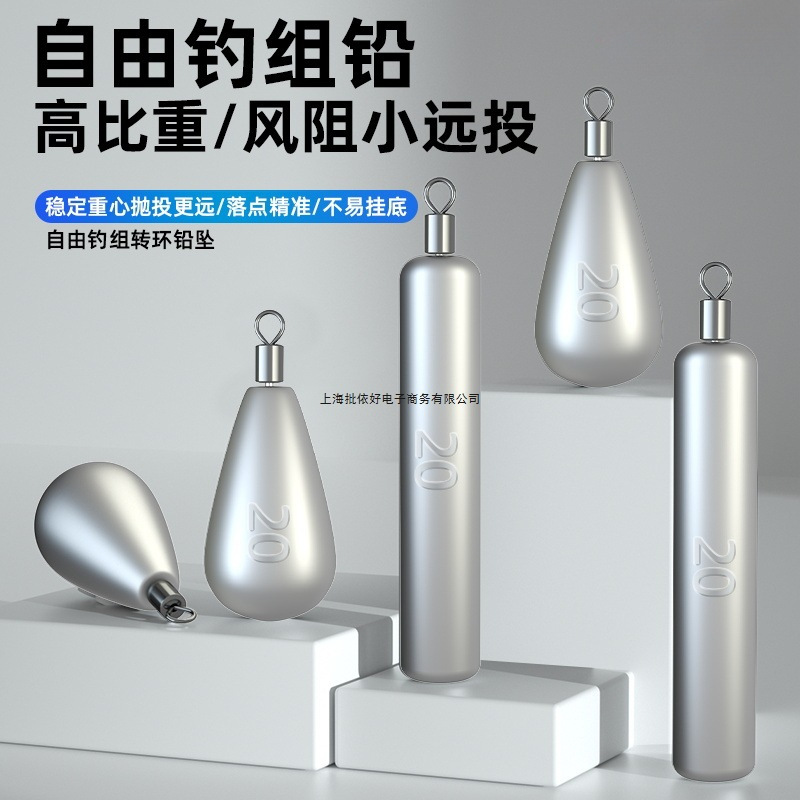 自由钓组铅坠倒钓水滴长条型精品铅坠滑钓旋转环铅坠不绞线自由铅