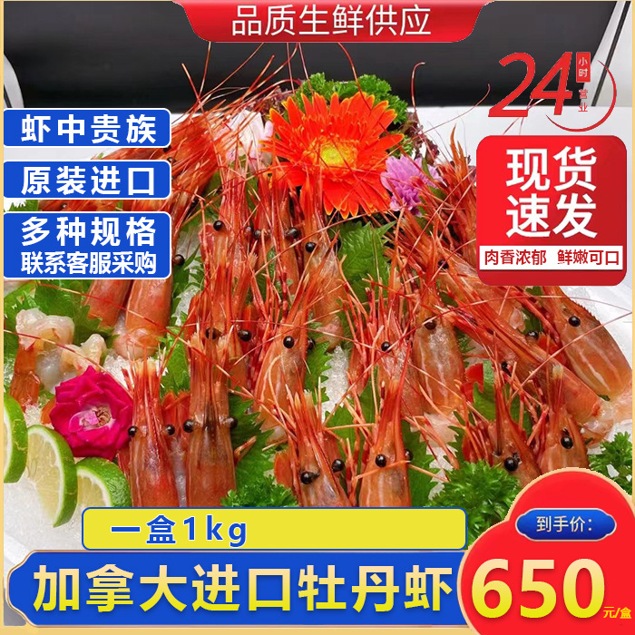加拿大牡丹虾,新鲜冷冻刺身即食,一盒一公斤34~42只量