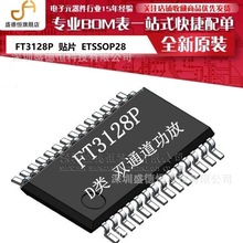 FT3128P 贴片 ETSSOP28 2x30W D类双通道功放芯片 无内置升压