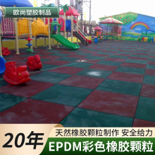 批发EPDM颗粒塑料塑胶材料家/学校运动橡胶跑道轻场地健身房实用