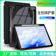 适用华为matepadair保护套亚克力高透平板matepad11.5 air保护壳