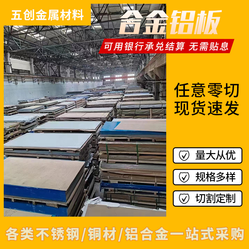 1060铝板 1070厚铝板 3a21薄铝板 3a21铝合金板 规格齐全可切割