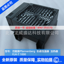 全新百能堡Pannenberg机箱恒温器 加热器 FLH-T 1000