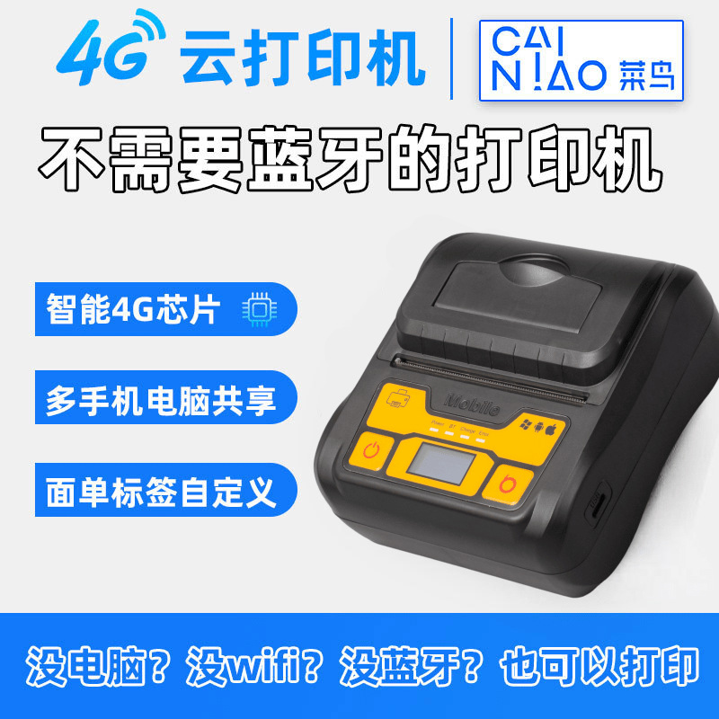 菜鸟4g云打印机便携式快递打印机快递员蓝牙云打印通用面单打印机