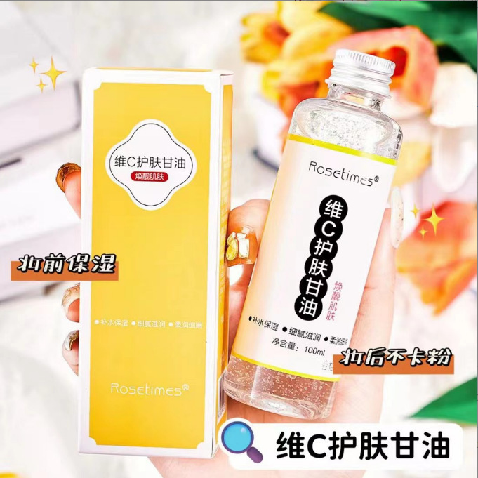 玫瑰时代维e护肤甘油柔嫩温和保湿滋养肌肤缓解干燥全身补水维c