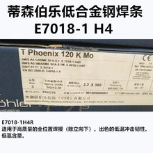 奥钢联伯乐T Phoenix 120 K低合金碳钢焊条 E7018-1低氢钾型