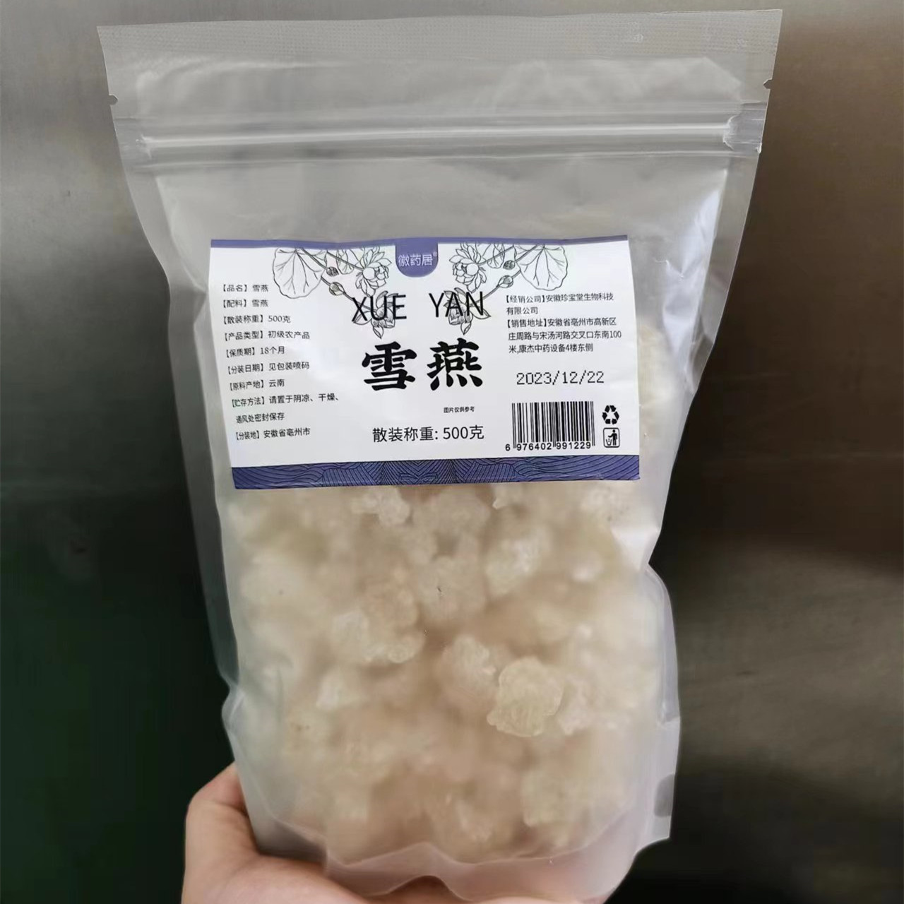 徽药居 雪燕500克袋装 雪燕搭配桃胶皂角米组合拉丝雪燕 代发批发