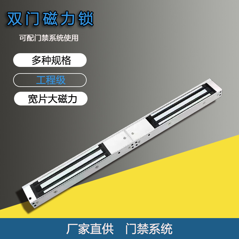 双门磁力锁280kg门禁电磁锁玻璃门肯德基门家用办公室双门电磁锁
