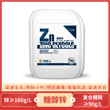 糖醇锌10公斤25公斤实惠农用坤睿水溶肥料料硫酸锌肥补锌防病毒病