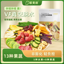 13种综合果蔬脆蔬菜干水果干秋葵脆香蕉片草莓菠萝蜜干258g