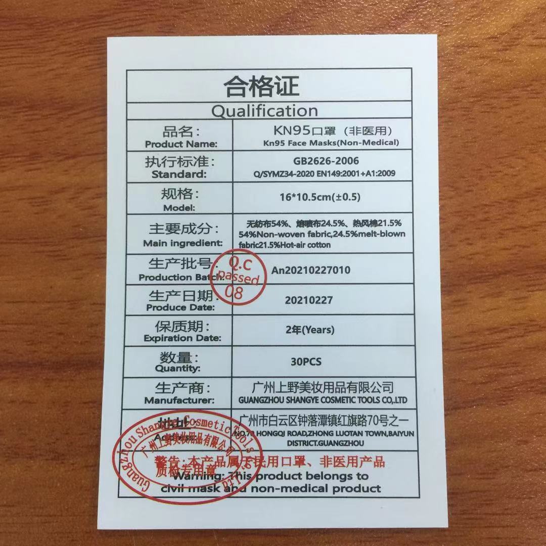 厂家新中英文版口罩合格证kn95一次性防护服隔离衣眼罩面罩合格证