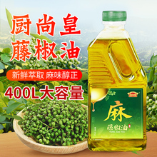 藤椒油400ml藤椒花椒油川菜青花椒油家用凉拌菜调料去腥膻