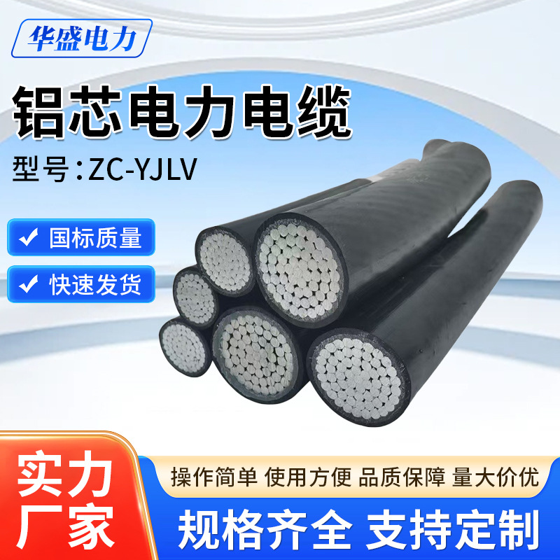 ZC-YJLV铝芯电力电缆单芯1*150 185 240 300 400 500 630 800平方
