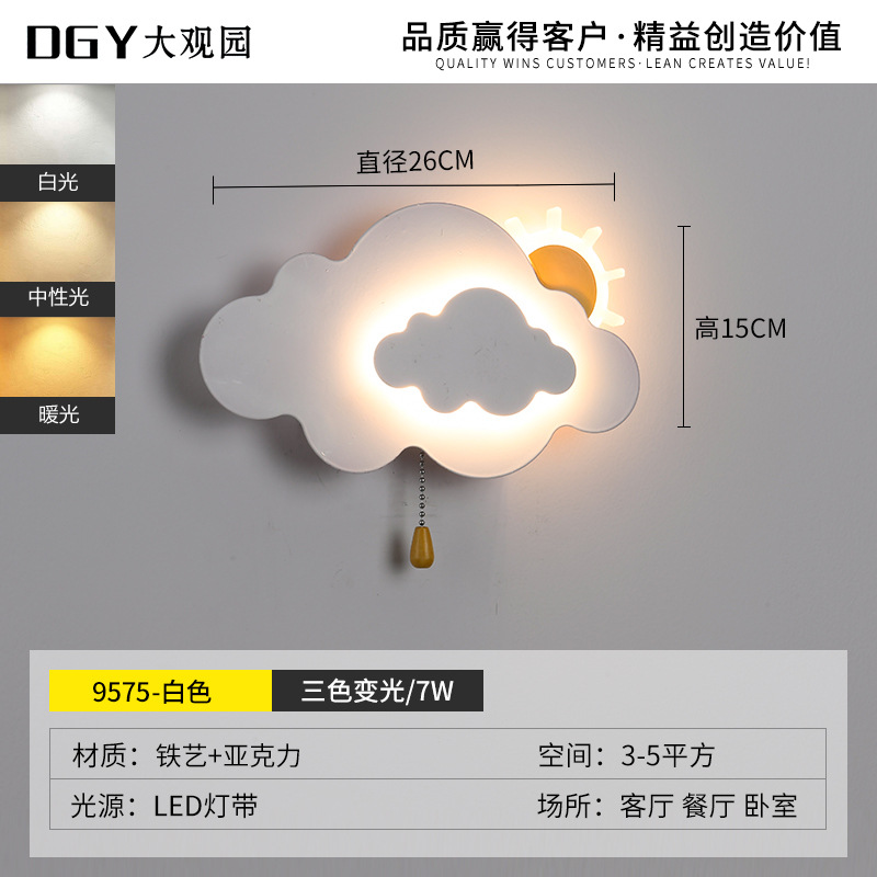 Dayuan Garden Wall Lamp Cloud Children Bedroom Light Simple Style Minimalist Bedside Lamp Living Room 9575 Picture 800*800