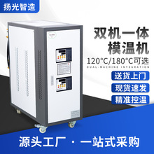 现货6KW9KW双温一体模温机模具温度调节循环机水式油式电镀控温机