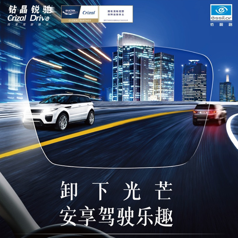依视路镜片 钻晶锐驰领航版/舒适版 非球近视镜片开车驾驶镜 1片