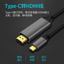 type-c转HDMI转接线手机笔记本电脑显示器投影仪投屏线Type-c转接