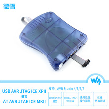 USB AVR JTAG ICE XPII 兼容 AT JTAGICE mkII mk2 ATJTAGICE2