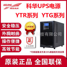 青海科华UPS电源YTG1101L工频机内置隔离变压器单进单出1KVA/800W