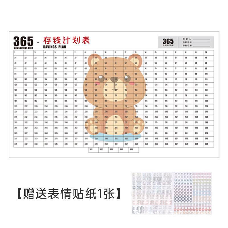 天存钱计划表墙贴少女大格子可记录攒钱计划自律表学生党省-阿里巴巴