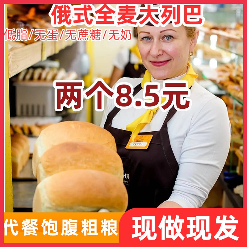 俄罗斯大列巴全麦面包无油式黑麦代餐杂粮低脂无蔗糖早餐营养食品