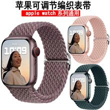 适用apple watch9表带苹果45678可调节编织表带苹果ultra尼龙表带
