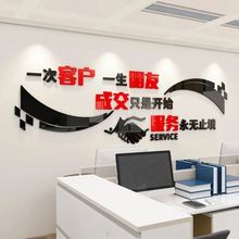 3d立体墙贴纸房产中介公司企业文化墙会议室办公室墙面装饰标语