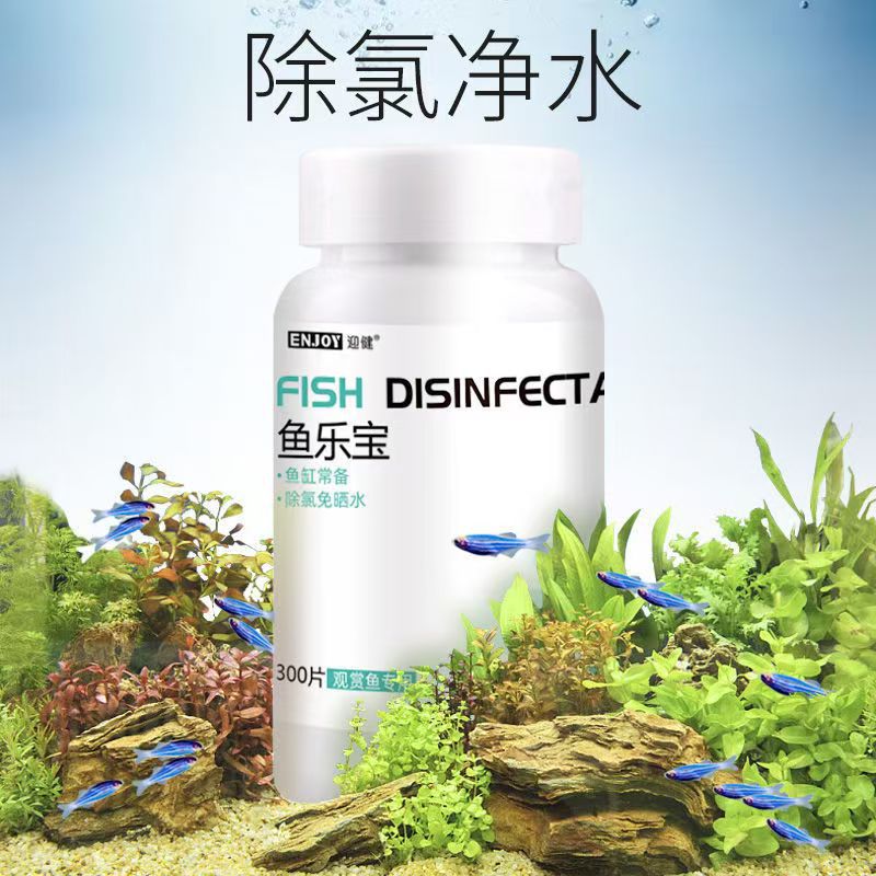 鱼乐宝除氯气鱼缸观赏鱼净水剂水质稳定自来免晒水困水养鱼用品