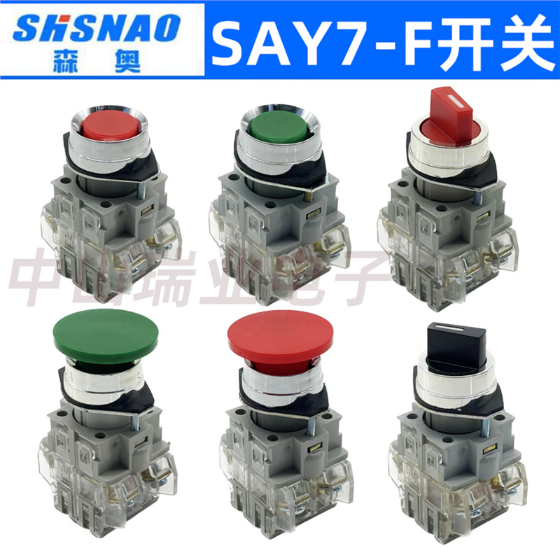 上海森奥电器say7-f按钮开关蘑菇头点动自复位旋钮开关启动按钮