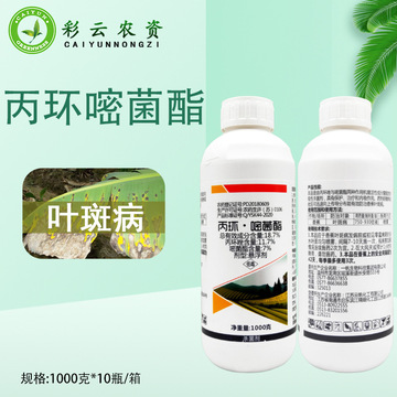 7%丙环嘧菌酯丙环唑嘧菌脂悬浮剂香蕉叶斑病农药杀菌剂-阿里巴巴