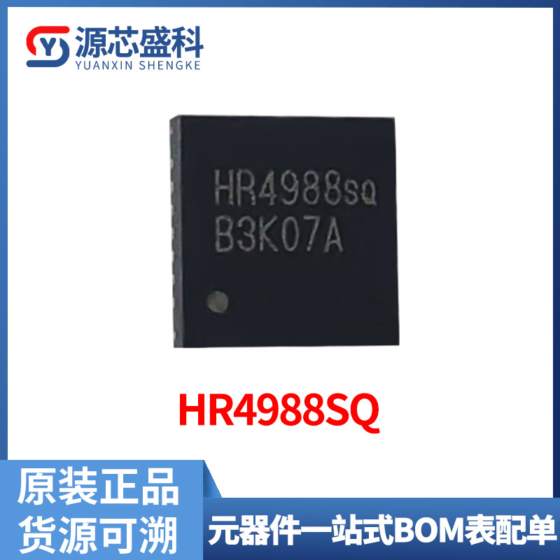 HR4988SQ A4988SETTR QFN28 步进电机驱动芯片ic集成电路原装现货