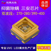 拓展3535UVA+UVC紫光led灯珠 防水消毒除菌270nm-280nm深紫外灯珠