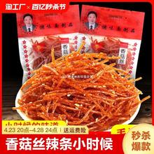 香菇丝酱肉丝面制品辣条香菇校园零食小时候味道香辣味辣条毛湘德