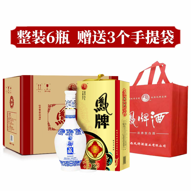 陕西西凤牌御藏52度浓香型酒批发供货礼盒装白酒整箱6瓶厂家直销