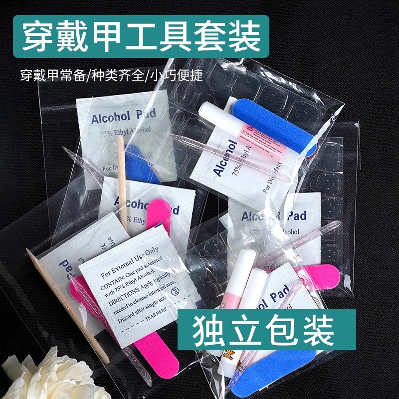 穿戴甲工具包清洁酒精棉片指甲锉桔木棒超粘无痕果冻胶美甲配件