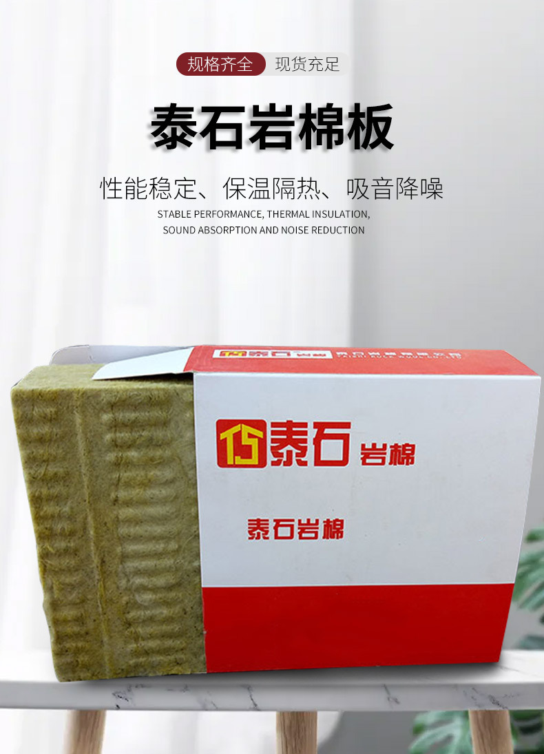 泰石岩棉板防火隔离带外墙复合岩棉板防火隔音岩棉保温板矿棉板