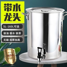 不锈钢桶饮水桶带龙头304食品级矿泉水桶纯净水桶油桶汤桶茶水桶