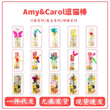 Amy&Carol田园/昆虫/伸缩系列羽毛亮片响纸长杆逗猫棒网红猫玩具