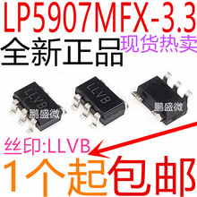 LP5907MFX-3.3 LP5907MFX 丝印 LLVB SOT23-5 LDO稳压器芯片