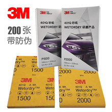 正品3M401Q美容砂纸2000目1500号高效汽车补漆划痕修复抛光水磨沙