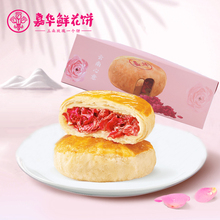 鲜花饼经典玫瑰饼10枚玫瑰云南特产传统糕点多口味组合特色