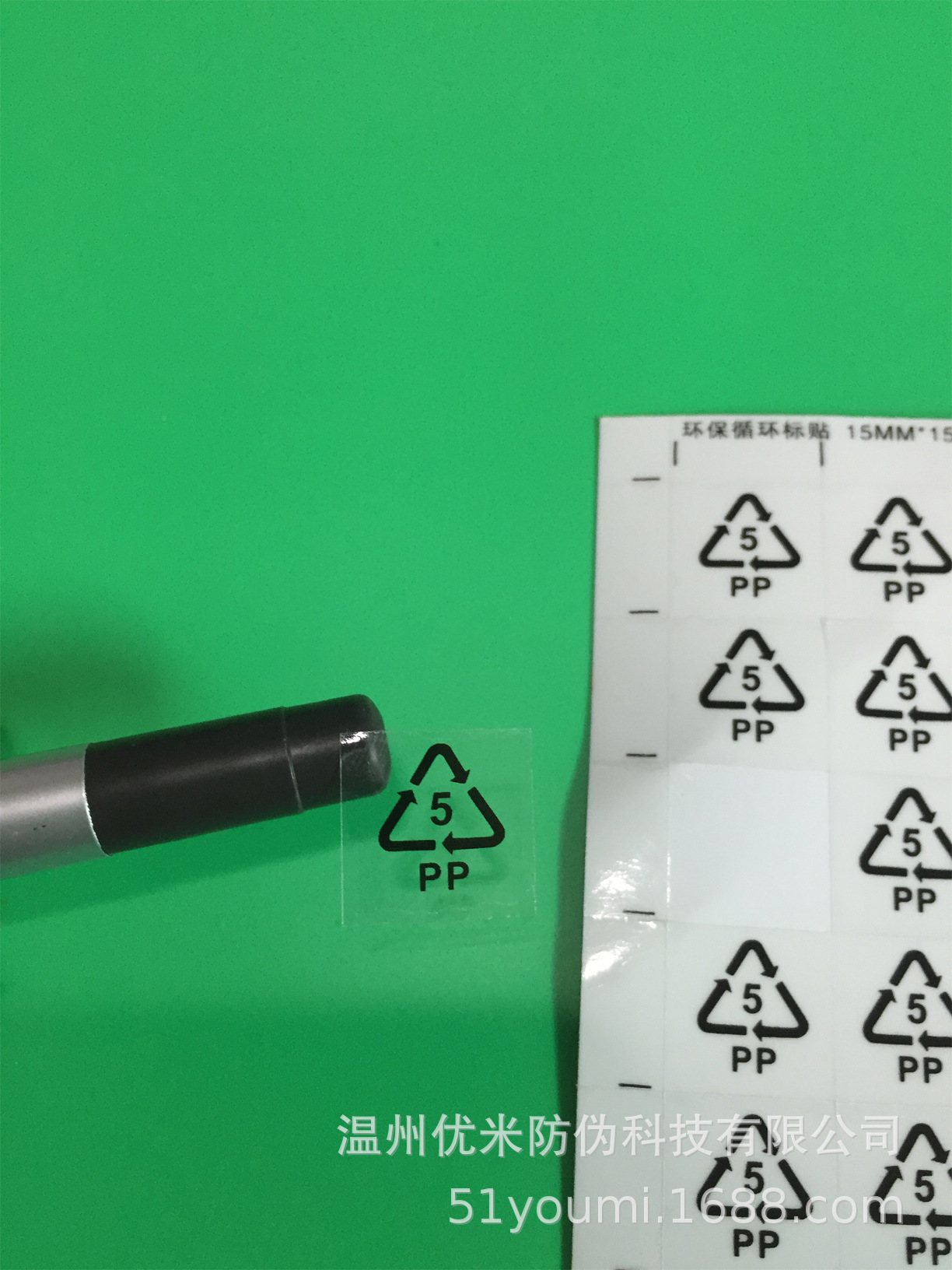 现货 5pp环保标识循环贴 聚丙烯材料不干胶标贴 pp回收标志贴纸