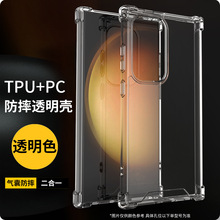 适用于三星S24手机壳亚克力硬底软边二合一S24ultraTPU+PC透明壳