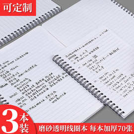 2023新款磨砂线圈本侧翻横线笔记本透明pp学生活页本A6随身记事本