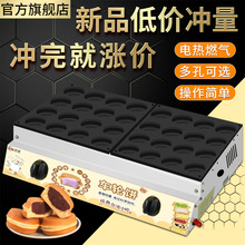 台湾小吃车轮饼机不粘涂层摆摊设备红豆饼机多款1832孔街边汉堡炉